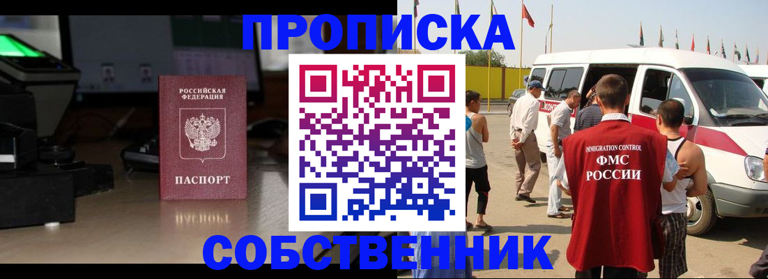 прописка 2025 в Абдулино