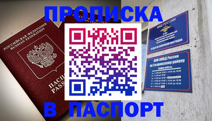 временная регистрация купить в Абдулино